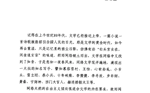 13.《天涯10周年作品精选：莲蓬鬼话卷》[朴素编著][广东经济出版社][978-7-5454-0151-6][2009.9][P314]_t涯_《天涯神贴去水印纯干货收藏版-汇总版》天涯的干货[pdf]_天涯社区优质书籍