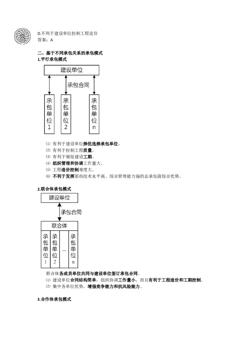 2025版-2-龙炎飞-第一章-工程承包模式_2026年一级建造师_2026年一建管理_2025年一建管理SVIP_02-基础精讲✿高端面授✿深度强化_18-管理《教材精讲班》龙炎飞SMR推荐_讲义