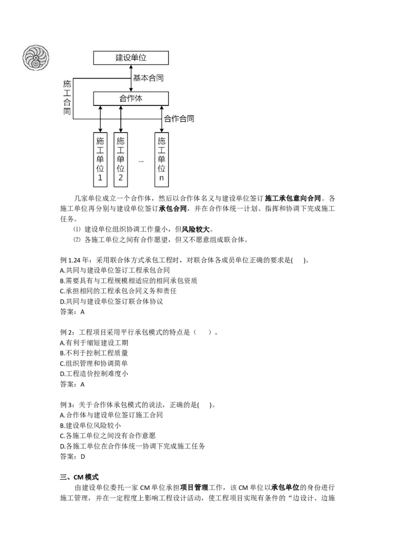 2025版-2-龙炎飞-第一章-工程承包模式_2026年一级建造师_2026年一建管理_2025年一建管理SVIP_02-基础精讲✿高端面授✿深度强化_18-管理《教材精讲班》龙炎飞SMR推荐_讲义