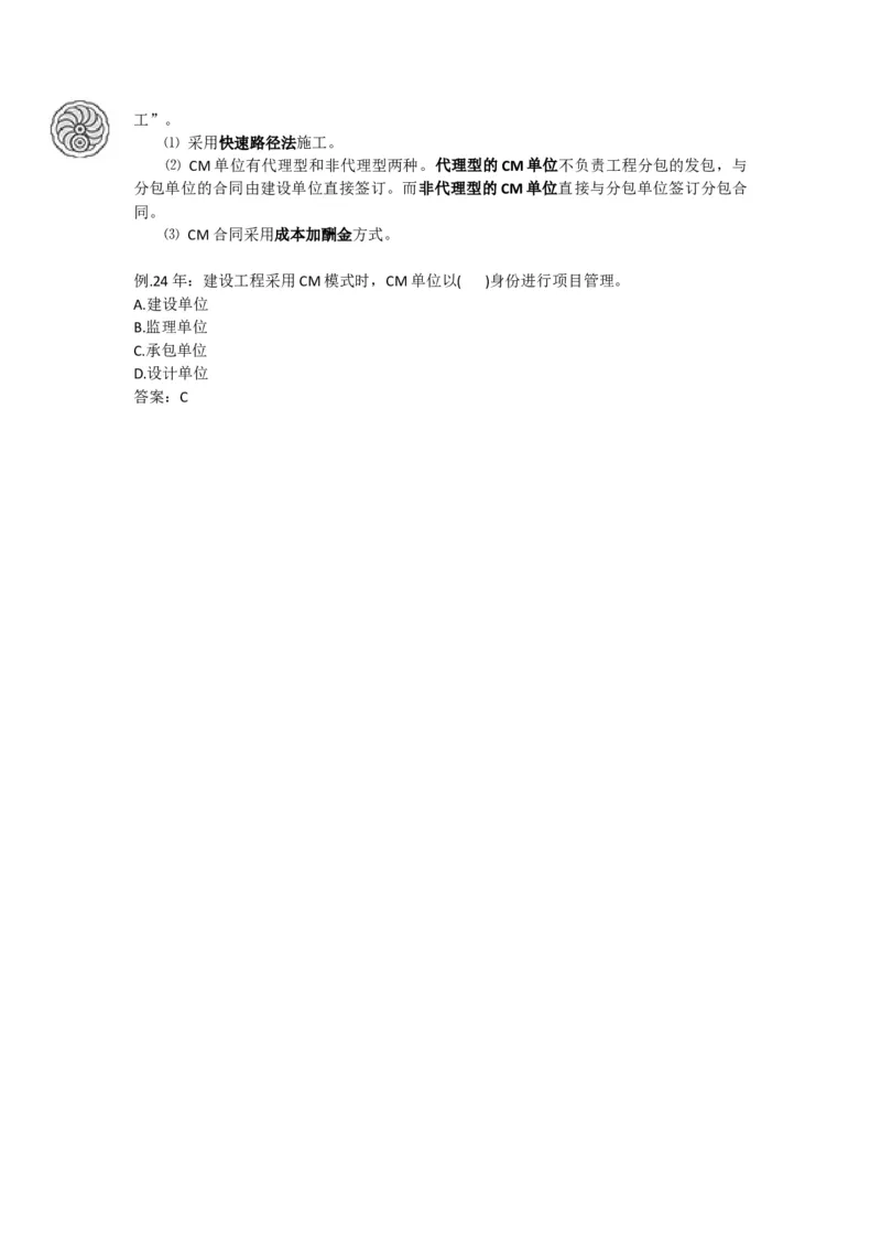 2025版-2-龙炎飞-第一章-工程承包模式_2026年一级建造师_2026年一建管理_2025年一建管理SVIP_02-基础精讲✿高端面授✿深度强化_18-管理《教材精讲班》龙炎飞SMR推荐_讲义