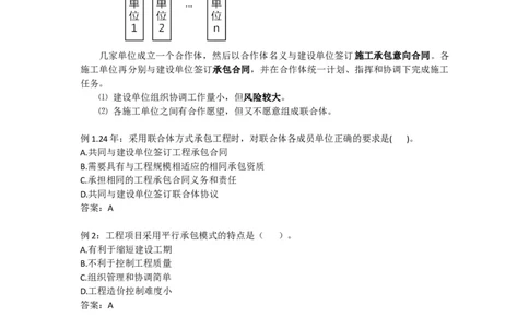 2025版-2-龙炎飞-第一章-工程承包模式_2026年一级建造师_2026年一建管理_2025年一建管理SVIP_02-基础精讲✿高端面授✿深度强化_18-管理《教材精讲班》龙炎飞SMR推荐_讲义
