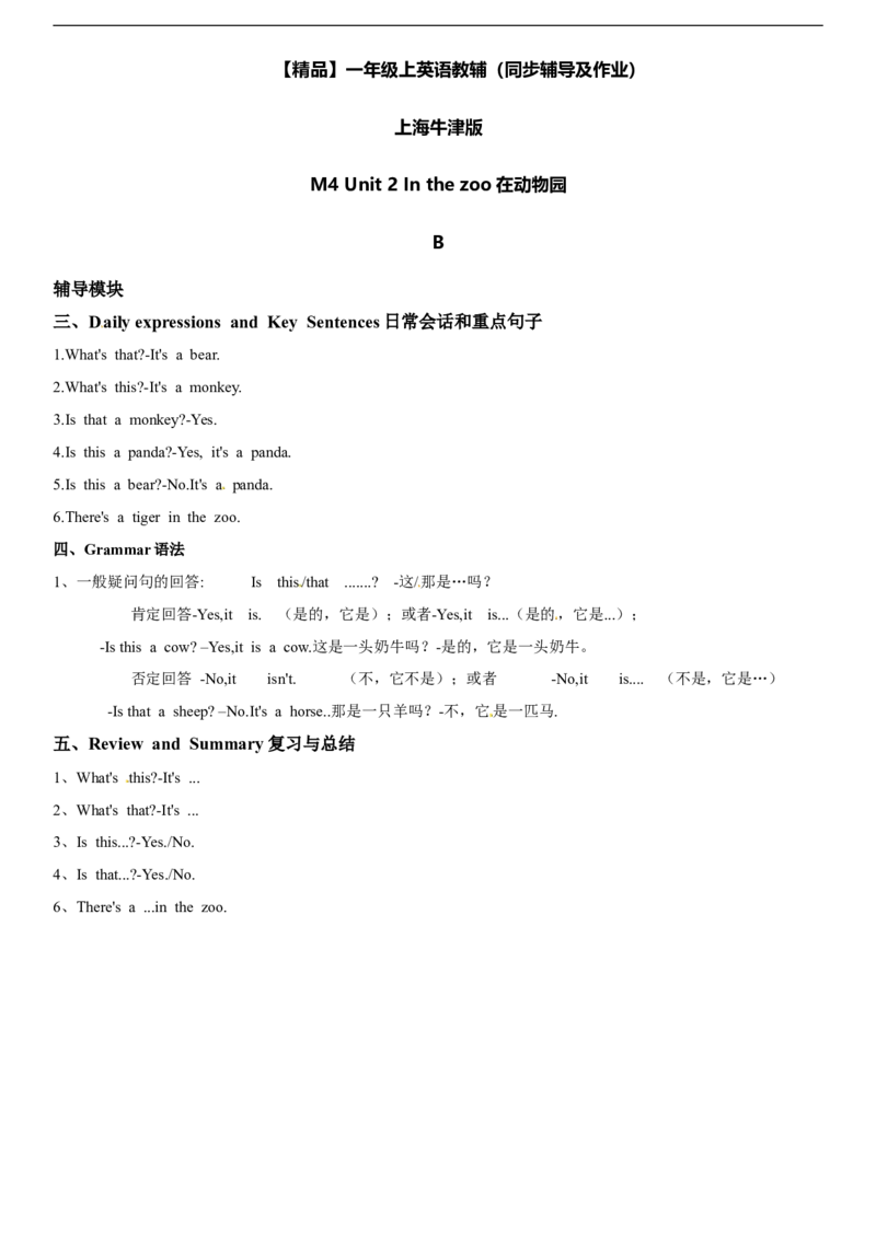 一年级上册英语辅导及作业-m4unit2inthezoob∣牛津上海版（一起）（含答案）_一年级上下册资料_小学一年级学习资料-25年更新版_1-05、小学一年级英语上册_上海版_同步练习（33份）