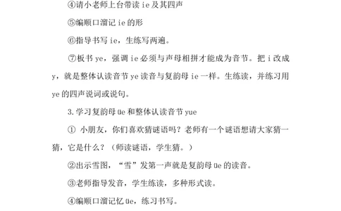 《ie&uuml;eer》说课稿_《状元大课堂》一年级语文上册教学资源包_4.1语上备课资源_说课稿