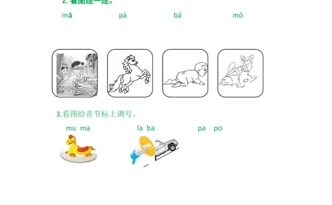 3bpmf_一年级语文上册（统编版）_老课标资料_教学视频_第一套_009-试题试卷word版可下载打印_课时练_汉语拼音3bpmf