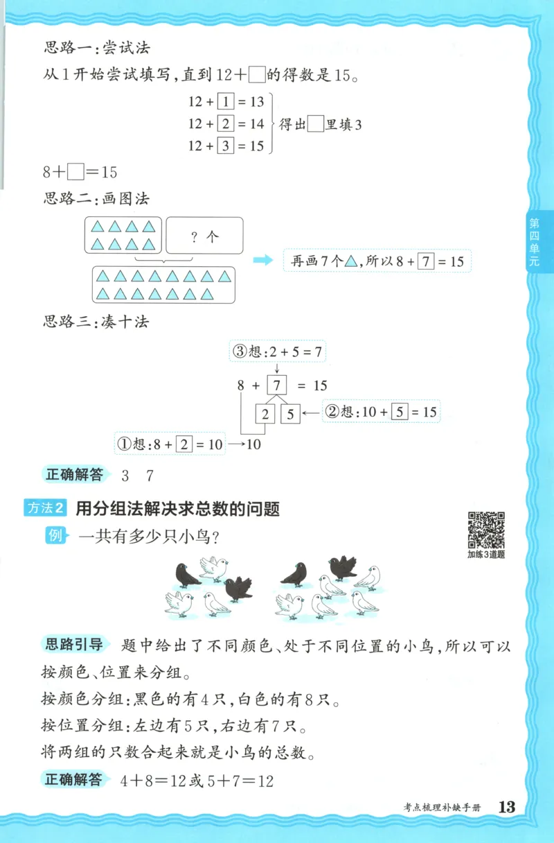 一年级数学上册冀教版25秋《王朝霞考点梳理时习卷》补缺手册_25秋小学语数英习题试卷_数学_冀教版_1-6年级数学上册冀教版25秋《王朝霞考点梳理时习卷》