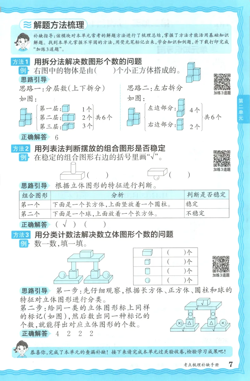 一年级数学上册冀教版25秋《王朝霞考点梳理时习卷》补缺手册_25秋小学语数英习题试卷_数学_冀教版_1-6年级数学上册冀教版25秋《王朝霞考点梳理时习卷》