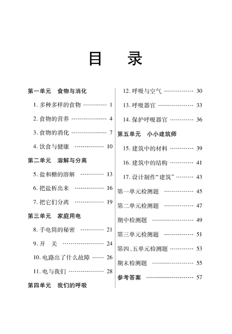 三（上）科学-鄂教版快乐练习_三年级上下册资料_小学三年级学习资料-25年更新版_3-09、小学三年级科学上册_人教鄂教版