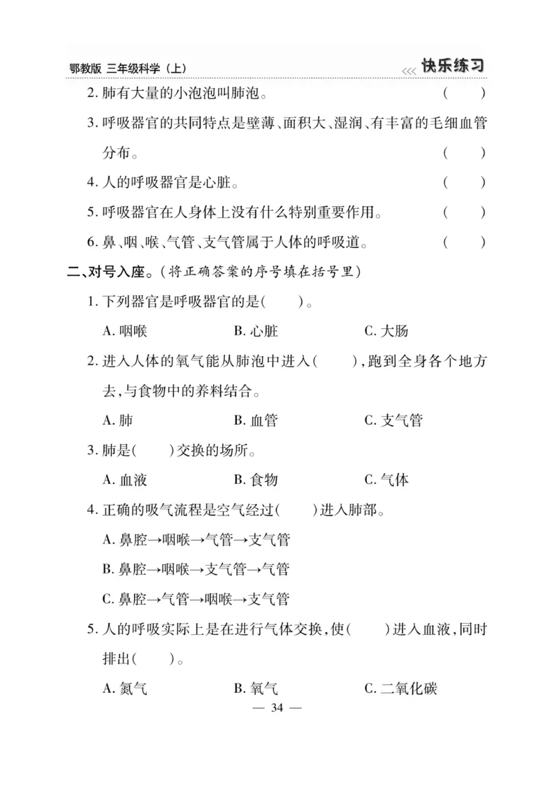 三（上）科学-鄂教版快乐练习_三年级上下册资料_小学三年级学习资料-25年更新版_3-09、小学三年级科学上册_人教鄂教版
