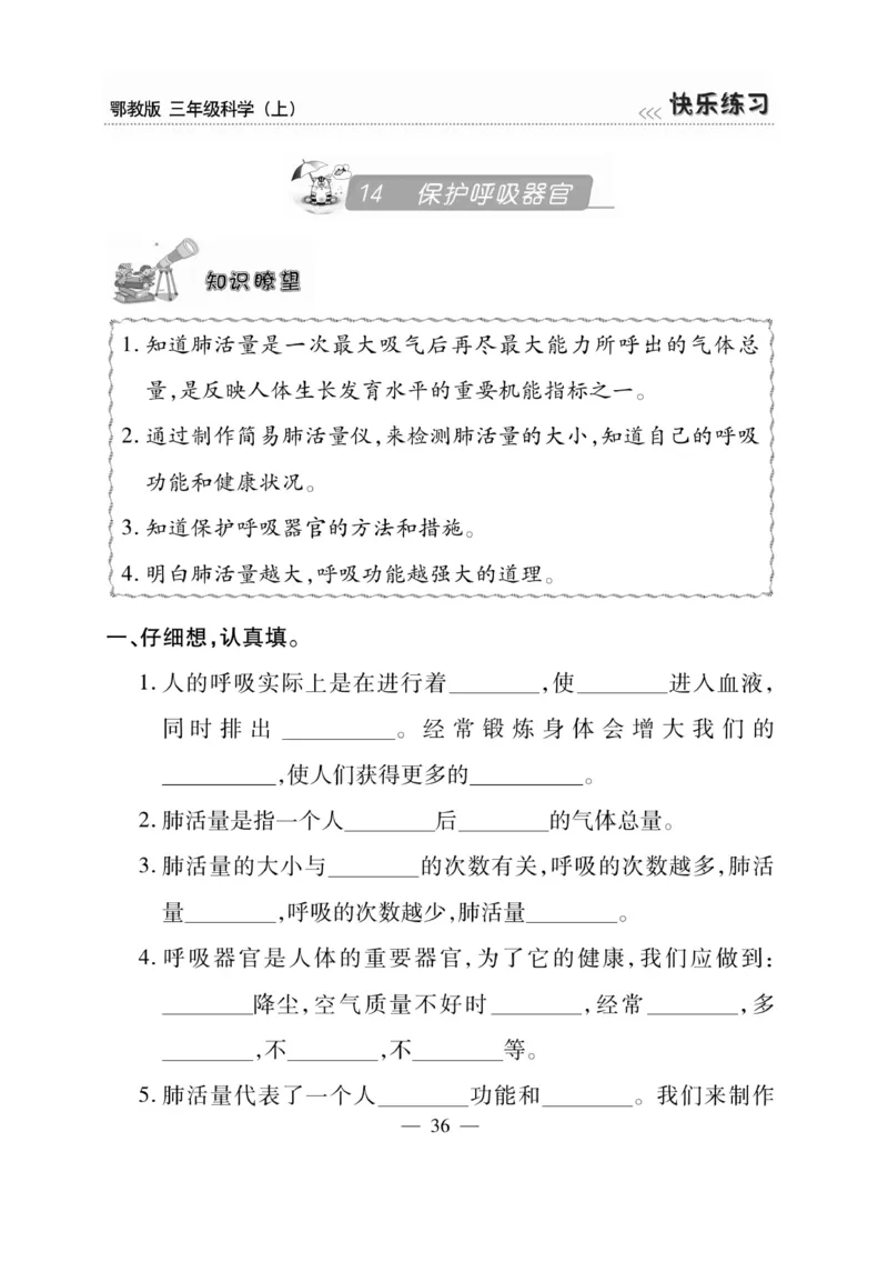 三（上）科学-鄂教版快乐练习_三年级上下册资料_小学三年级学习资料-25年更新版_3-09、小学三年级科学上册_人教鄂教版