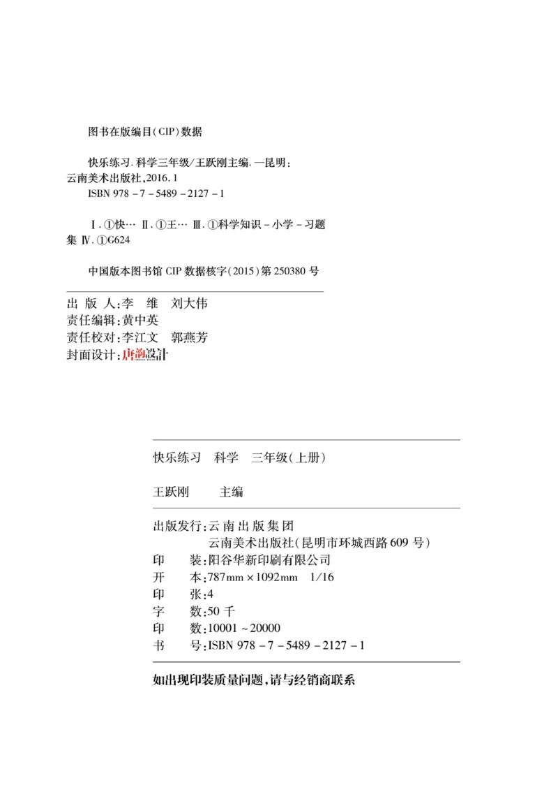 三（上）科学-鄂教版快乐练习_三年级上下册资料_小学三年级学习资料-25年更新版_3-09、小学三年级科学上册_人教鄂教版