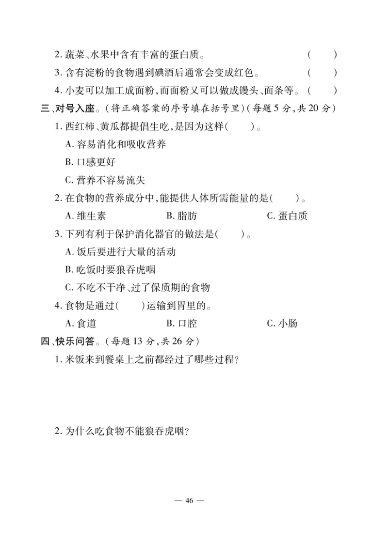 三（上）科学-鄂教版快乐练习_三年级上下册资料_小学三年级学习资料-25年更新版_3-09、小学三年级科学上册_人教鄂教版