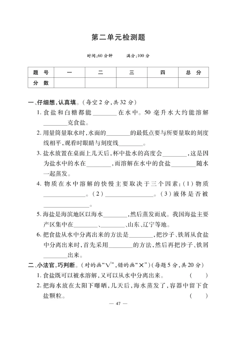三（上）科学-鄂教版快乐练习_三年级上下册资料_小学三年级学习资料-25年更新版_3-09、小学三年级科学上册_人教鄂教版