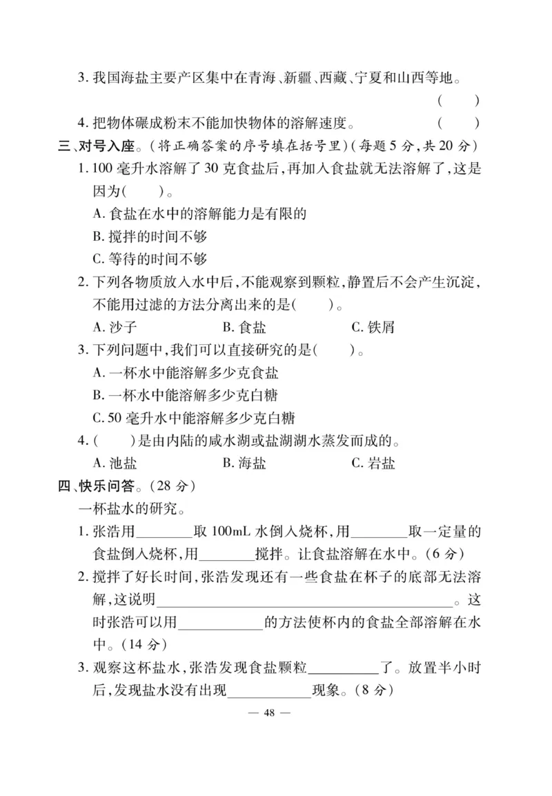 三（上）科学-鄂教版快乐练习_三年级上下册资料_小学三年级学习资料-25年更新版_3-09、小学三年级科学上册_人教鄂教版