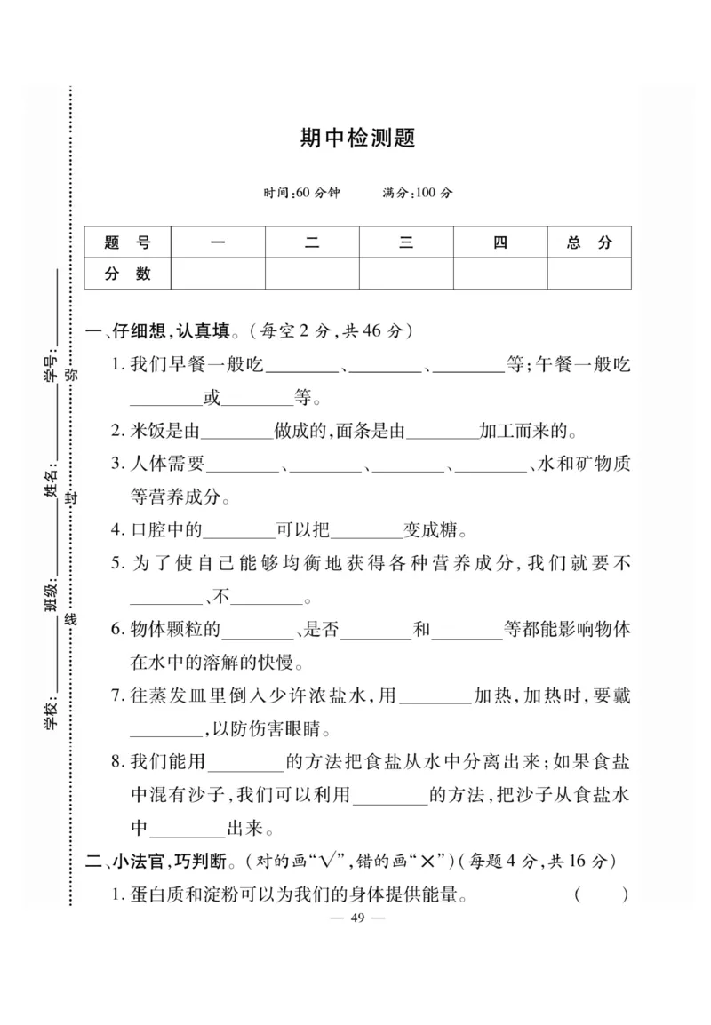 三（上）科学-鄂教版快乐练习_三年级上下册资料_小学三年级学习资料-25年更新版_3-09、小学三年级科学上册_人教鄂教版