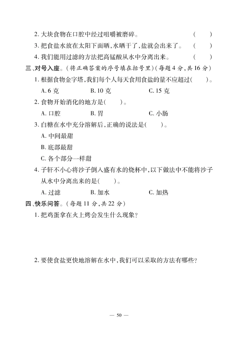 三（上）科学-鄂教版快乐练习_三年级上下册资料_小学三年级学习资料-25年更新版_3-09、小学三年级科学上册_人教鄂教版