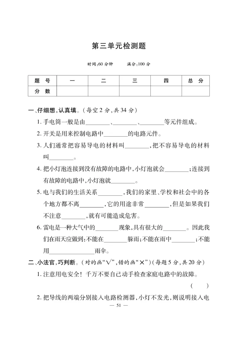 三（上）科学-鄂教版快乐练习_三年级上下册资料_小学三年级学习资料-25年更新版_3-09、小学三年级科学上册_人教鄂教版