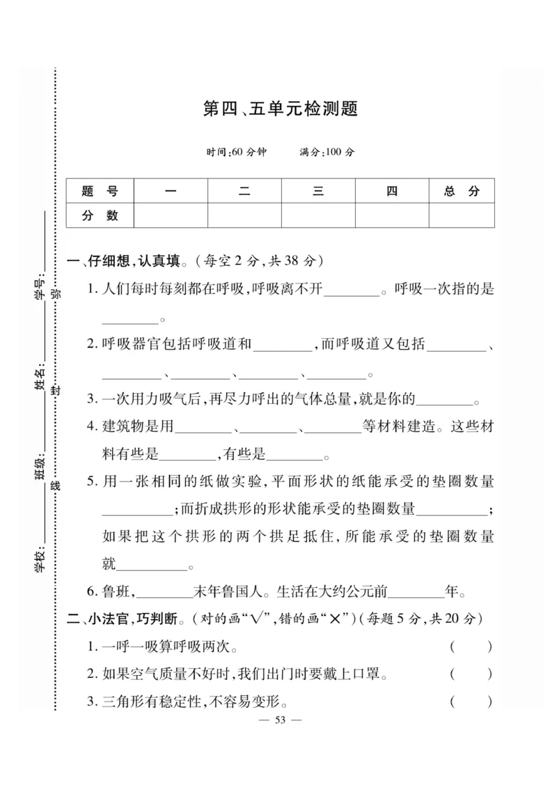 三（上）科学-鄂教版快乐练习_三年级上下册资料_小学三年级学习资料-25年更新版_3-09、小学三年级科学上册_人教鄂教版