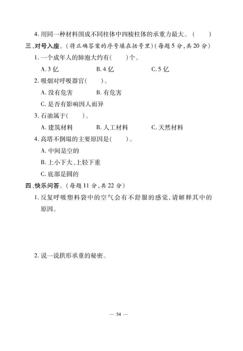 三（上）科学-鄂教版快乐练习_三年级上下册资料_小学三年级学习资料-25年更新版_3-09、小学三年级科学上册_人教鄂教版