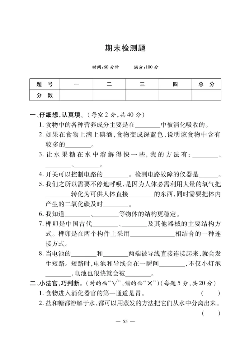 三（上）科学-鄂教版快乐练习_三年级上下册资料_小学三年级学习资料-25年更新版_3-09、小学三年级科学上册_人教鄂教版
