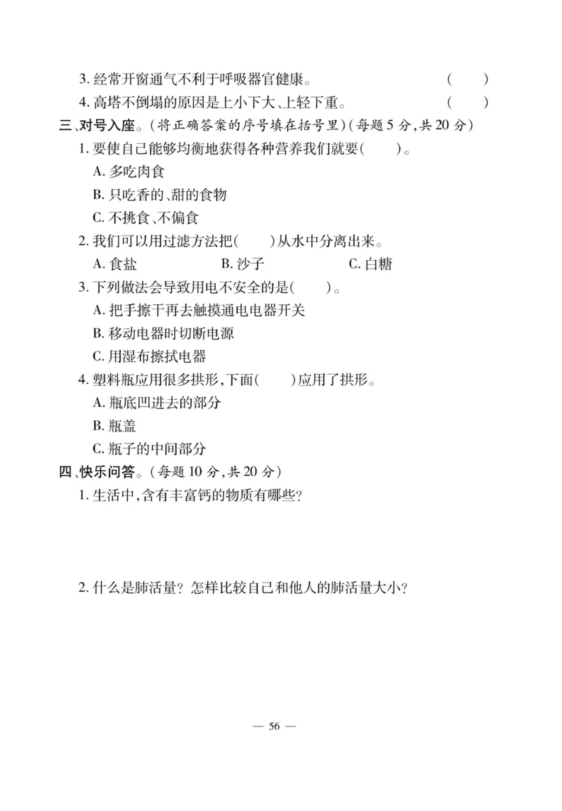 三（上）科学-鄂教版快乐练习_三年级上下册资料_小学三年级学习资料-25年更新版_3-09、小学三年级科学上册_人教鄂教版