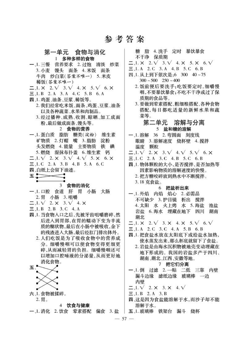 三（上）科学-鄂教版快乐练习_三年级上下册资料_小学三年级学习资料-25年更新版_3-09、小学三年级科学上册_人教鄂教版