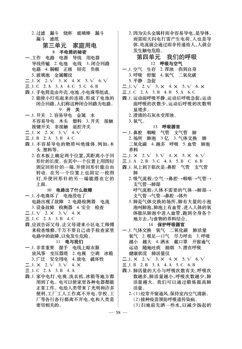 三（上）科学-鄂教版快乐练习_三年级上下册资料_小学三年级学习资料-25年更新版_3-09、小学三年级科学上册_人教鄂教版