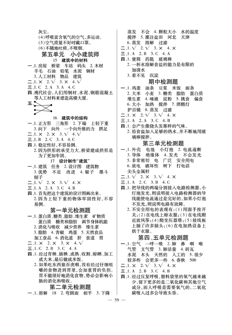 三（上）科学-鄂教版快乐练习_三年级上下册资料_小学三年级学习资料-25年更新版_3-09、小学三年级科学上册_人教鄂教版