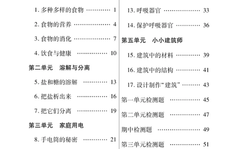 三（上）科学-鄂教版快乐练习_三年级上下册资料_小学三年级学习资料-25年更新版_3-09、小学三年级科学上册_人教鄂教版