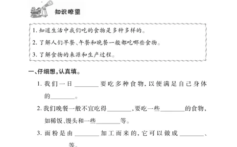 三（上）科学-鄂教版快乐练习_三年级上下册资料_小学三年级学习资料-25年更新版_3-09、小学三年级科学上册_人教鄂教版
