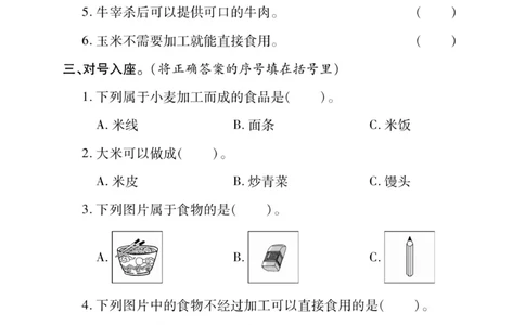 三（上）科学-鄂教版快乐练习_三年级上下册资料_小学三年级学习资料-25年更新版_3-09、小学三年级科学上册_人教鄂教版