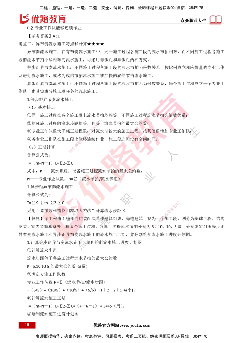 25年一建《项目管理》大V精讲第4章讲义打印版_2026年一级建造师_2026年一建管理_2025年一建管理SVIP_02-基础精讲✿高端面授✿深度强化_30-管理《强化精讲班》许名标YL