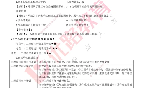 25年一建《项目管理》大V精讲第4章讲义打印版_2026年一级建造师_2026年一建管理_2025年一建管理SVIP_02-基础精讲✿高端面授✿深度强化_30-管理《强化精讲班》许名标YL