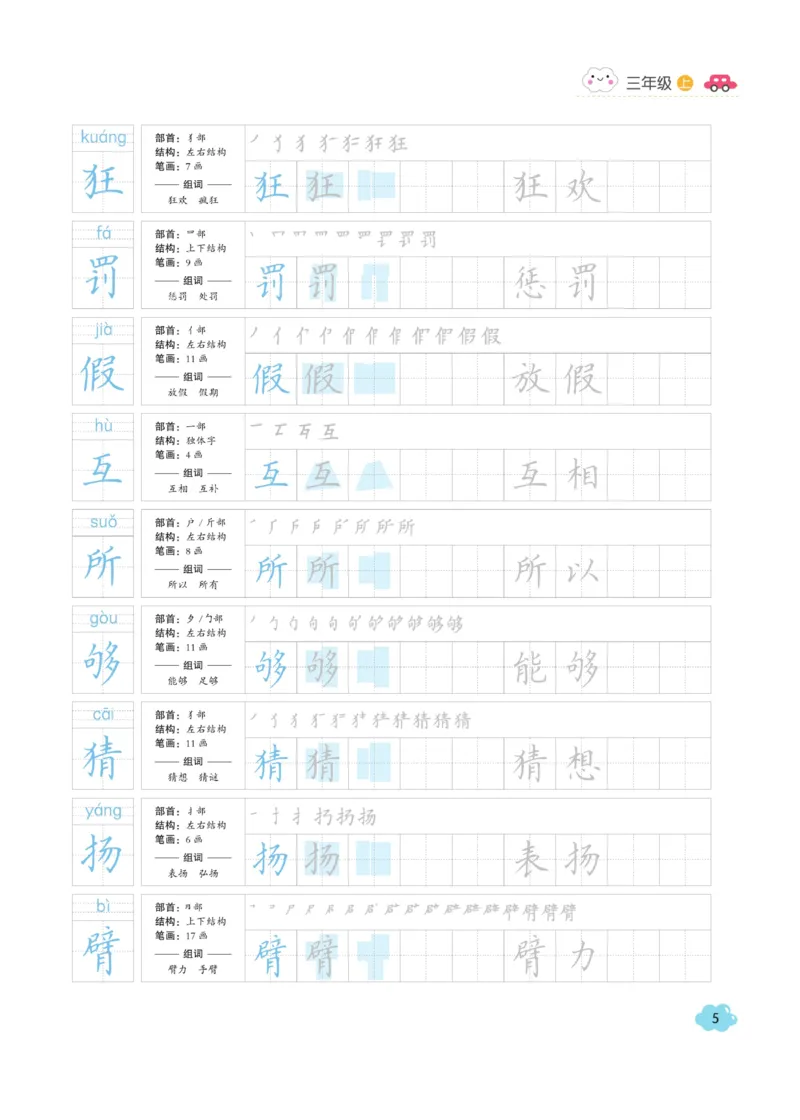 三（上）语文默写《字酷天下》同步课课练写好生字_三年级上下册资料_小学三年级学习资料-25年更新版_3-01、小学三年级语文上册_3-1-5、字贴、书写、晨读_语文默写合集