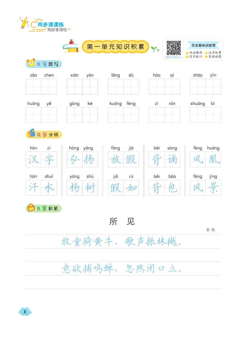 三（上）语文默写《字酷天下》同步课课练写好生字_三年级上下册资料_小学三年级学习资料-25年更新版_3-01、小学三年级语文上册_3-1-5、字贴、书写、晨读_语文默写合集