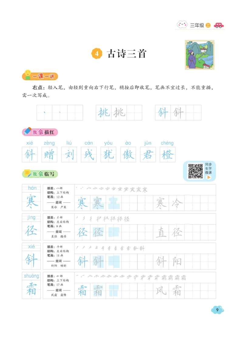 三（上）语文默写《字酷天下》同步课课练写好生字_三年级上下册资料_小学三年级学习资料-25年更新版_3-01、小学三年级语文上册_3-1-5、字贴、书写、晨读_语文默写合集