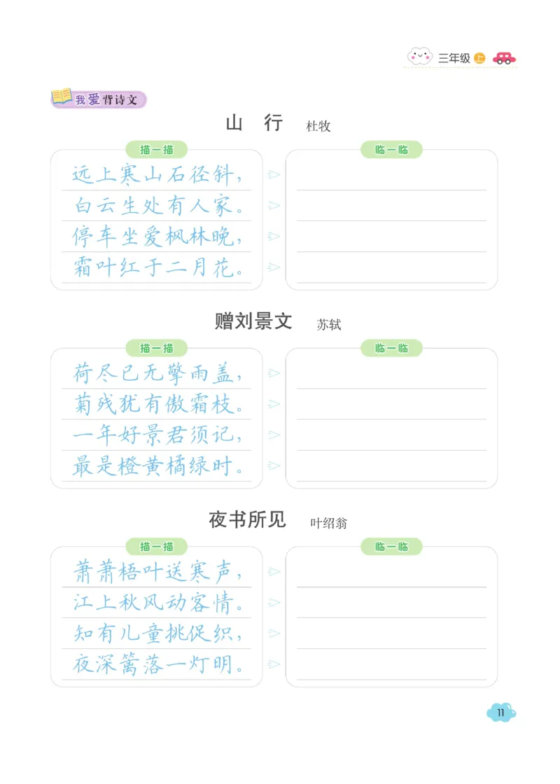 三（上）语文默写《字酷天下》同步课课练写好生字_三年级上下册资料_小学三年级学习资料-25年更新版_3-01、小学三年级语文上册_3-1-5、字贴、书写、晨读_语文默写合集