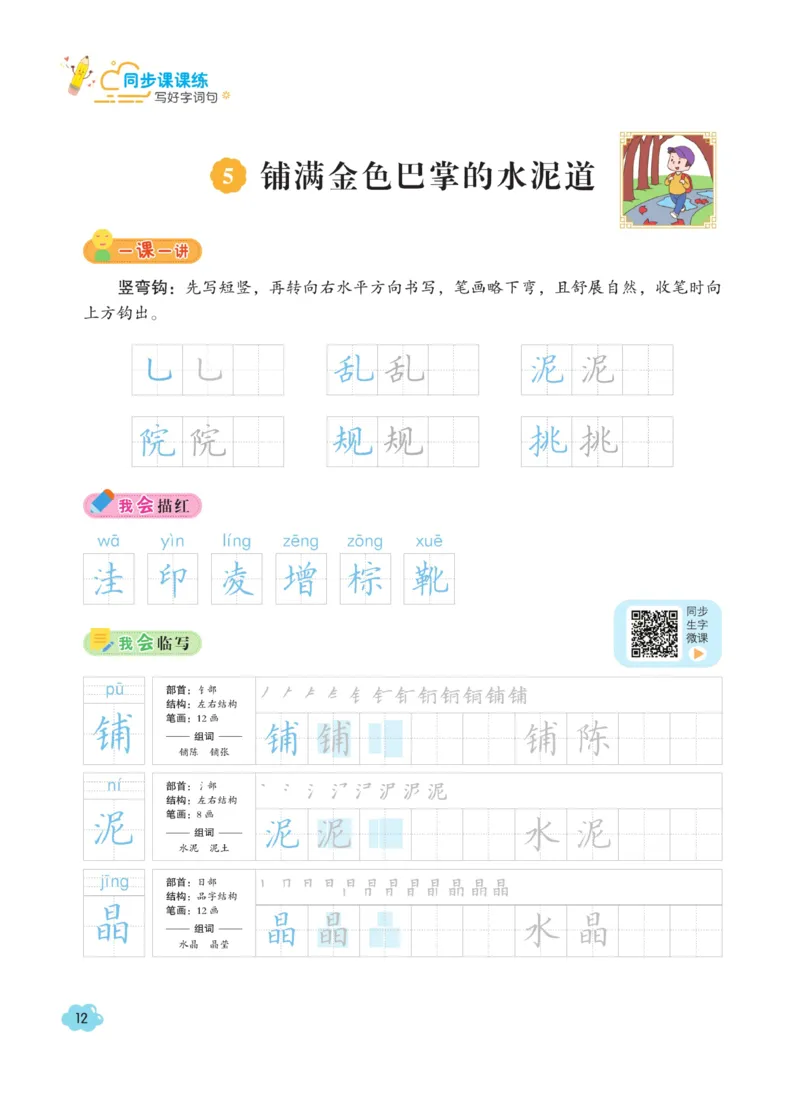 三（上）语文默写《字酷天下》同步课课练写好生字_三年级上下册资料_小学三年级学习资料-25年更新版_3-01、小学三年级语文上册_3-1-5、字贴、书写、晨读_语文默写合集