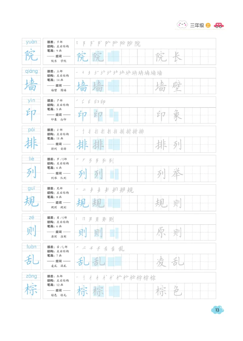 三（上）语文默写《字酷天下》同步课课练写好生字_三年级上下册资料_小学三年级学习资料-25年更新版_3-01、小学三年级语文上册_3-1-5、字贴、书写、晨读_语文默写合集