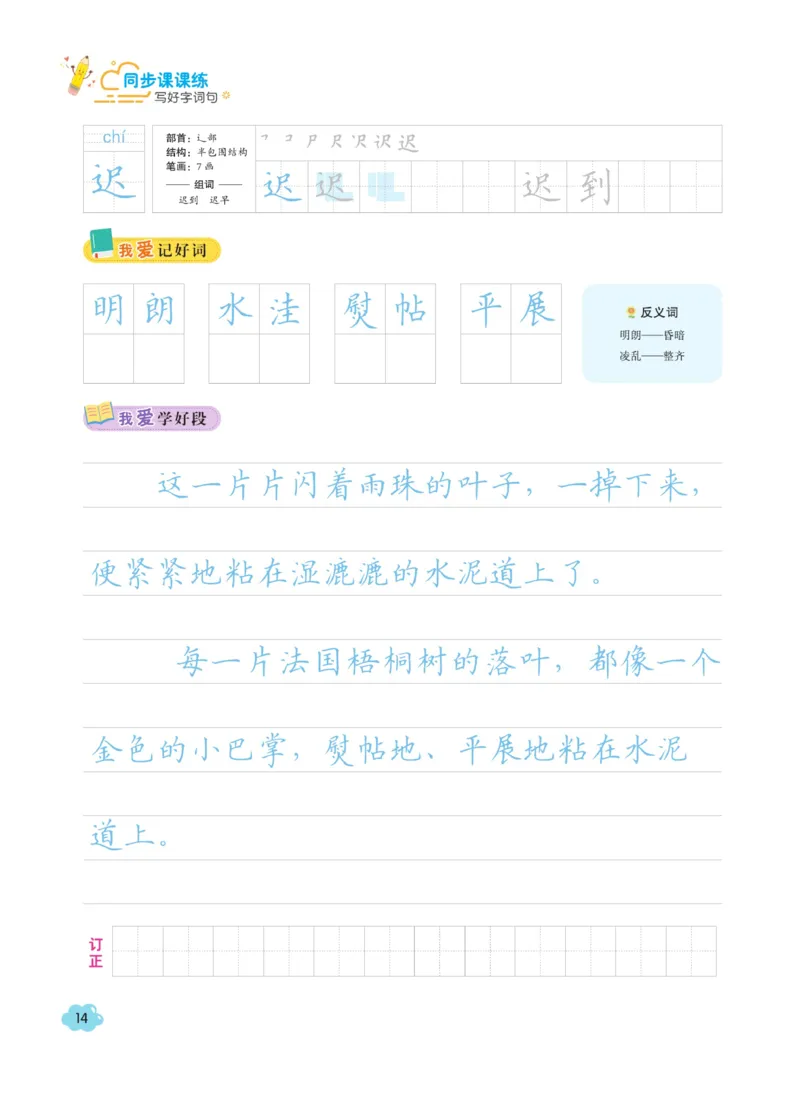 三（上）语文默写《字酷天下》同步课课练写好生字_三年级上下册资料_小学三年级学习资料-25年更新版_3-01、小学三年级语文上册_3-1-5、字贴、书写、晨读_语文默写合集