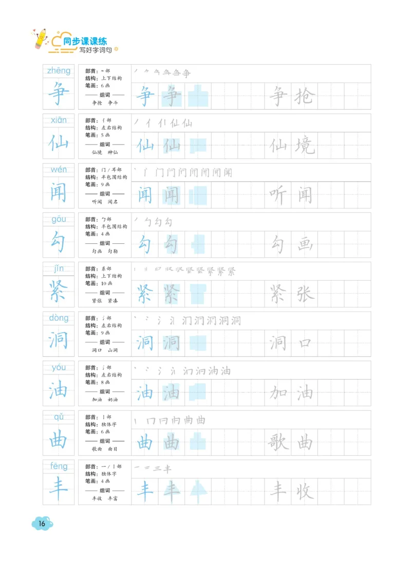 三（上）语文默写《字酷天下》同步课课练写好生字_三年级上下册资料_小学三年级学习资料-25年更新版_3-01、小学三年级语文上册_3-1-5、字贴、书写、晨读_语文默写合集