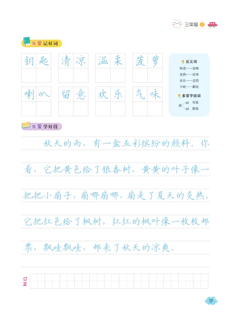 三（上）语文默写《字酷天下》同步课课练写好生字_三年级上下册资料_小学三年级学习资料-25年更新版_3-01、小学三年级语文上册_3-1-5、字贴、书写、晨读_语文默写合集