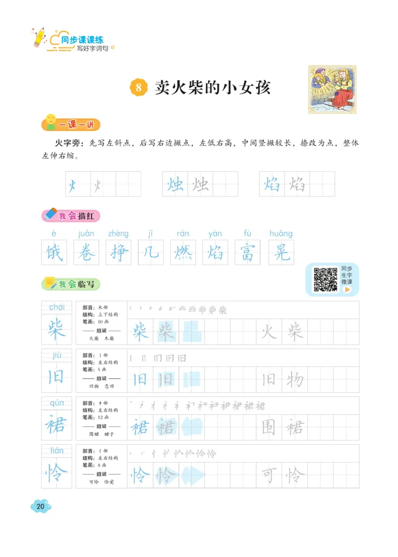 三（上）语文默写《字酷天下》同步课课练写好生字_三年级上下册资料_小学三年级学习资料-25年更新版_3-01、小学三年级语文上册_3-1-5、字贴、书写、晨读_语文默写合集