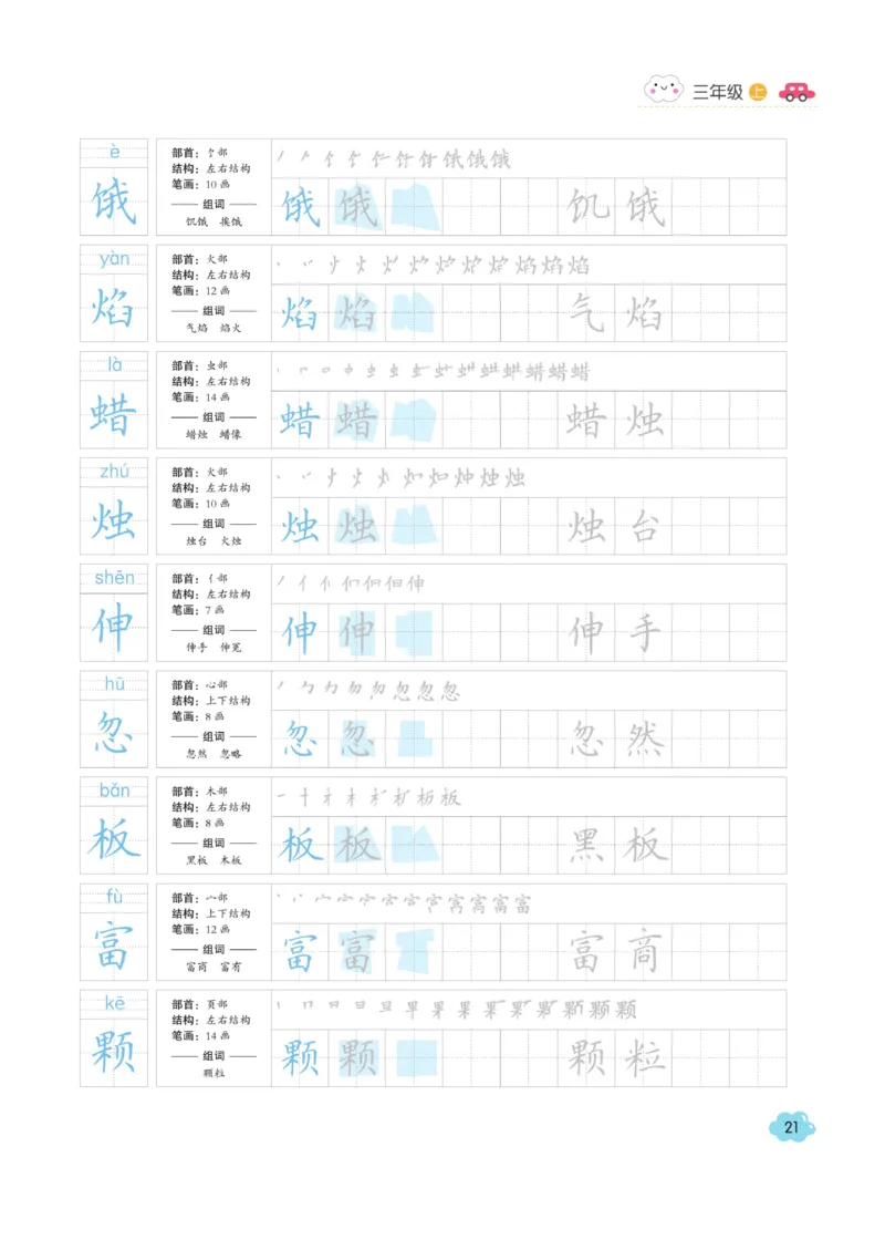 三（上）语文默写《字酷天下》同步课课练写好生字_三年级上下册资料_小学三年级学习资料-25年更新版_3-01、小学三年级语文上册_3-1-5、字贴、书写、晨读_语文默写合集