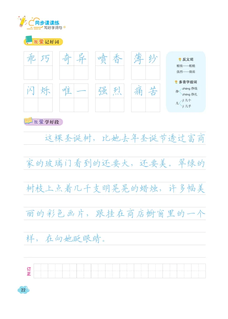 三（上）语文默写《字酷天下》同步课课练写好生字_三年级上下册资料_小学三年级学习资料-25年更新版_3-01、小学三年级语文上册_3-1-5、字贴、书写、晨读_语文默写合集