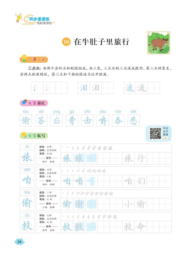 三（上）语文默写《字酷天下》同步课课练写好生字_三年级上下册资料_小学三年级学习资料-25年更新版_3-01、小学三年级语文上册_3-1-5、字贴、书写、晨读_语文默写合集