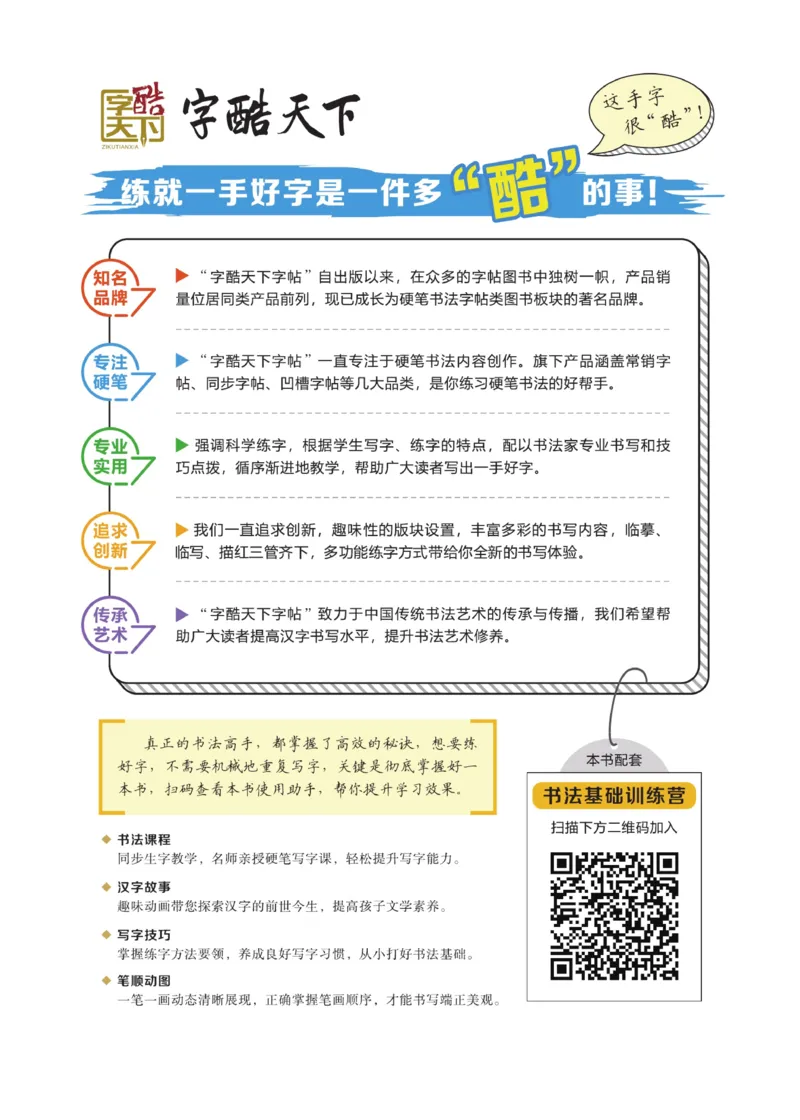 三（上）语文默写《字酷天下》同步课课练写好生字_三年级上下册资料_小学三年级学习资料-25年更新版_3-01、小学三年级语文上册_3-1-5、字贴、书写、晨读_语文默写合集