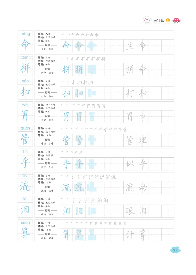 三（上）语文默写《字酷天下》同步课课练写好生字_三年级上下册资料_小学三年级学习资料-25年更新版_3-01、小学三年级语文上册_3-1-5、字贴、书写、晨读_语文默写合集