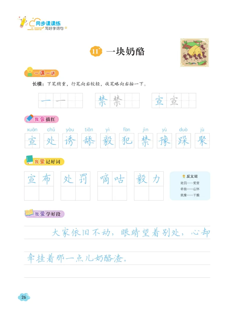 三（上）语文默写《字酷天下》同步课课练写好生字_三年级上下册资料_小学三年级学习资料-25年更新版_3-01、小学三年级语文上册_3-1-5、字贴、书写、晨读_语文默写合集