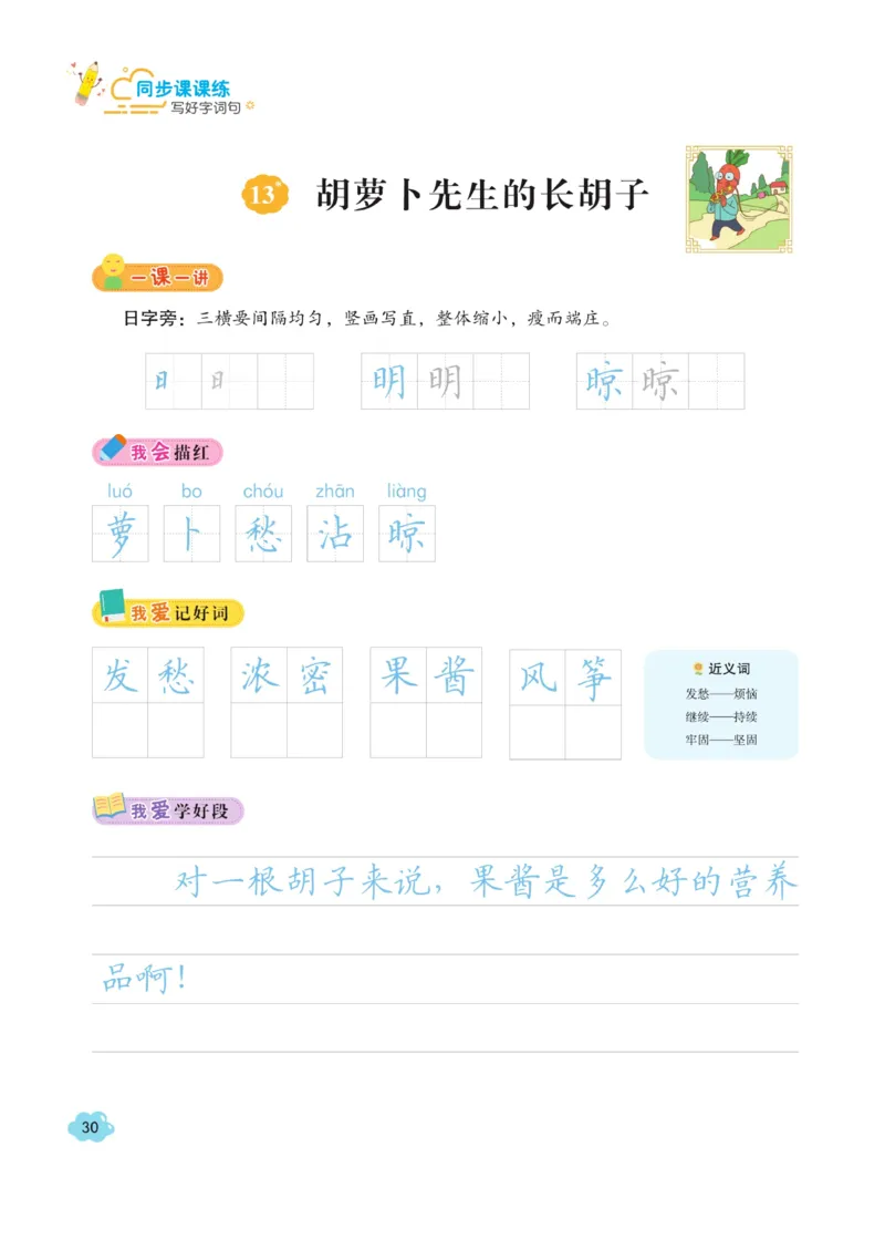 三（上）语文默写《字酷天下》同步课课练写好生字_三年级上下册资料_小学三年级学习资料-25年更新版_3-01、小学三年级语文上册_3-1-5、字贴、书写、晨读_语文默写合集
