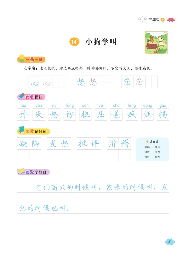 三（上）语文默写《字酷天下》同步课课练写好生字_三年级上下册资料_小学三年级学习资料-25年更新版_3-01、小学三年级语文上册_3-1-5、字贴、书写、晨读_语文默写合集